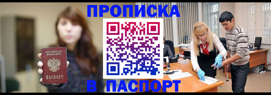 прописка от собственника в Владивостоке