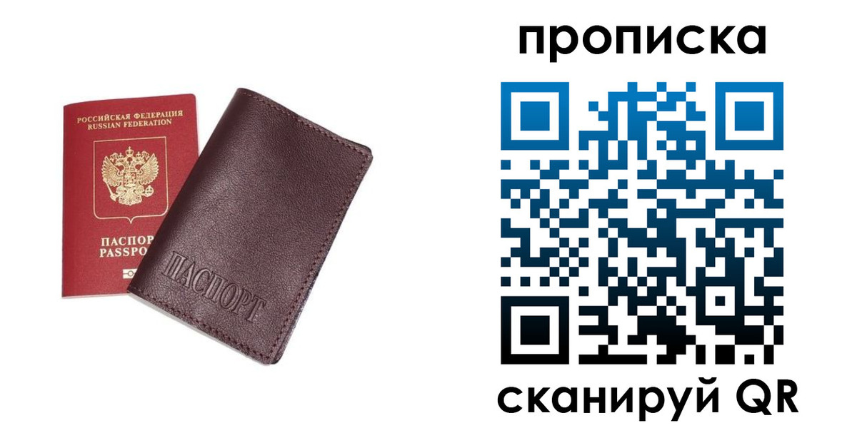 временная регистрация надежно в Владивостоке