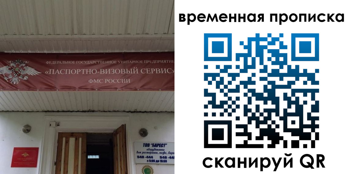 временная регистрация купить в Владивостоке