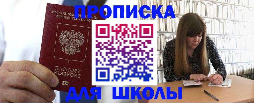 прописка регистрация в Владивостоке