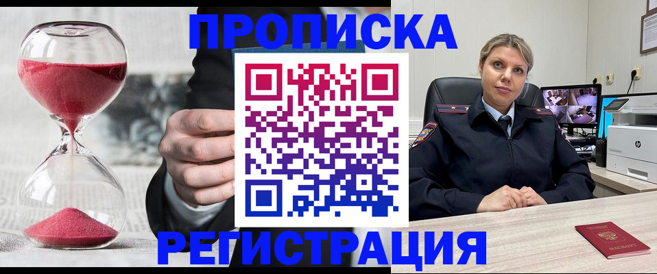 прописка поиск в Владивостоке