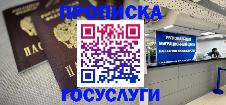 временная регистрация собственник в Владивостоке