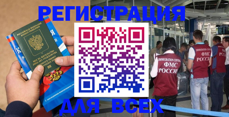 прописка поиск в Владивостоке
