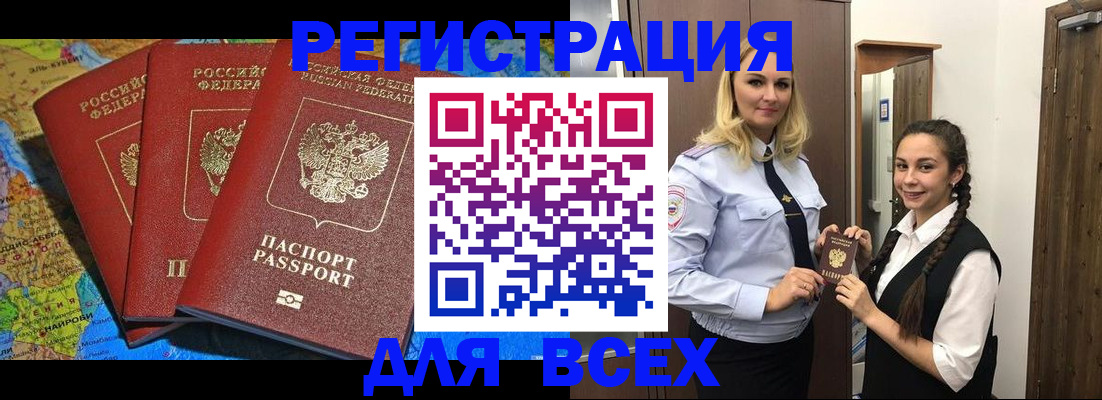 прописка для школы в Владивостоке
