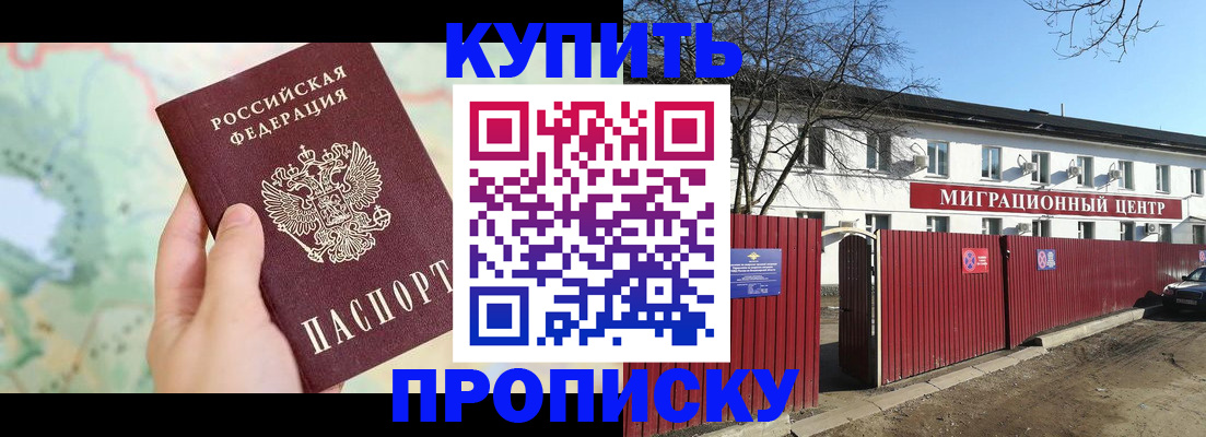 прописка в квартире в Владивостоке